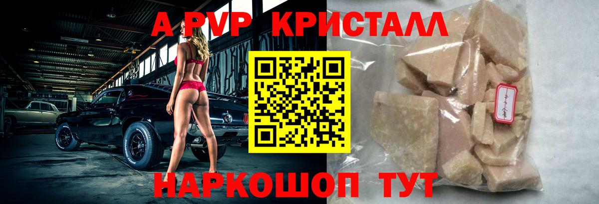 Alpha PVP кристаллы Алексеевка