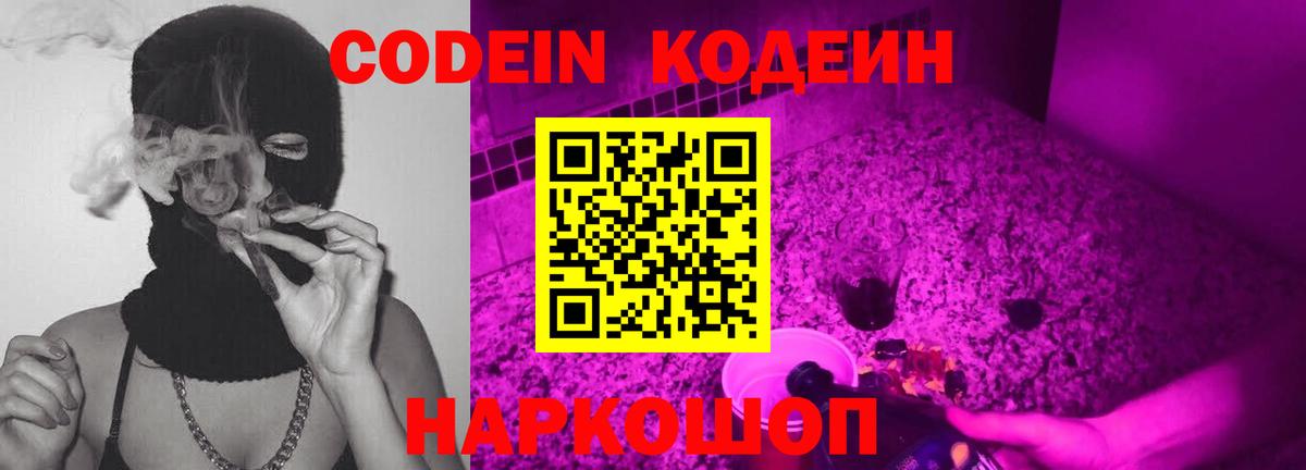 Кодеиновый сироп Lean напиток Lean (лин)  Вход с VPN  Алексеевка 