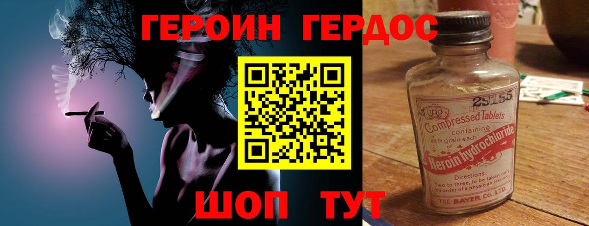 ГЕРОИН белый  Вход с VPN  Алексеевка 