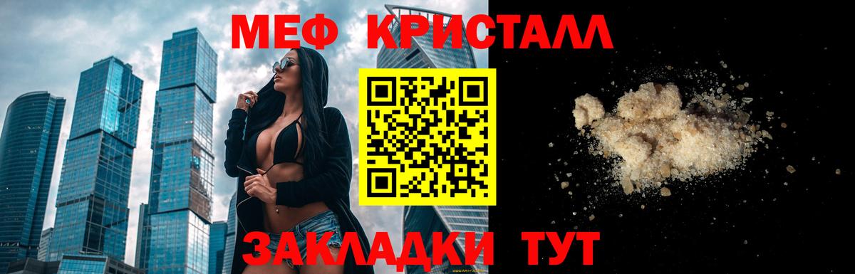 Мефедрон кристаллы Алексеевка