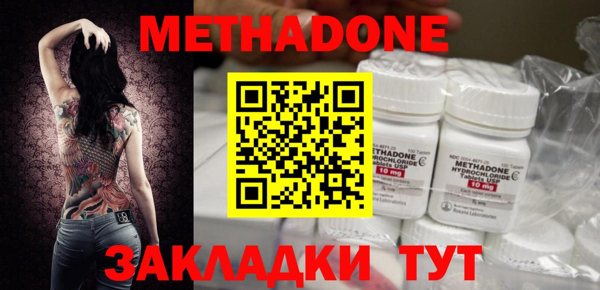 Метадон methadone  Вход с VPN  Алексеевка  Метадон кристалл 