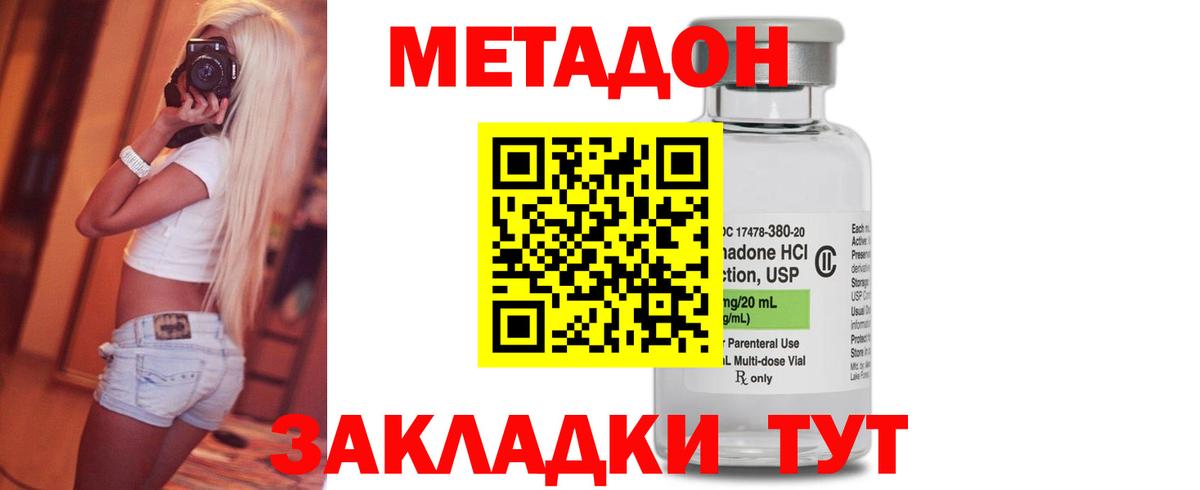 МЕТАДОН methadone Алексеевка